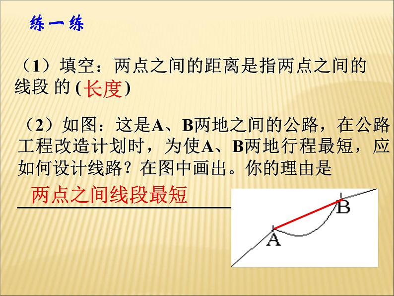 北师大版七年级数学上册 4.2 比较线段的长短(1)（课件）第7页