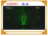 北师大版七年级数学上册 4.1 线段、射线、直线(4)（课件）