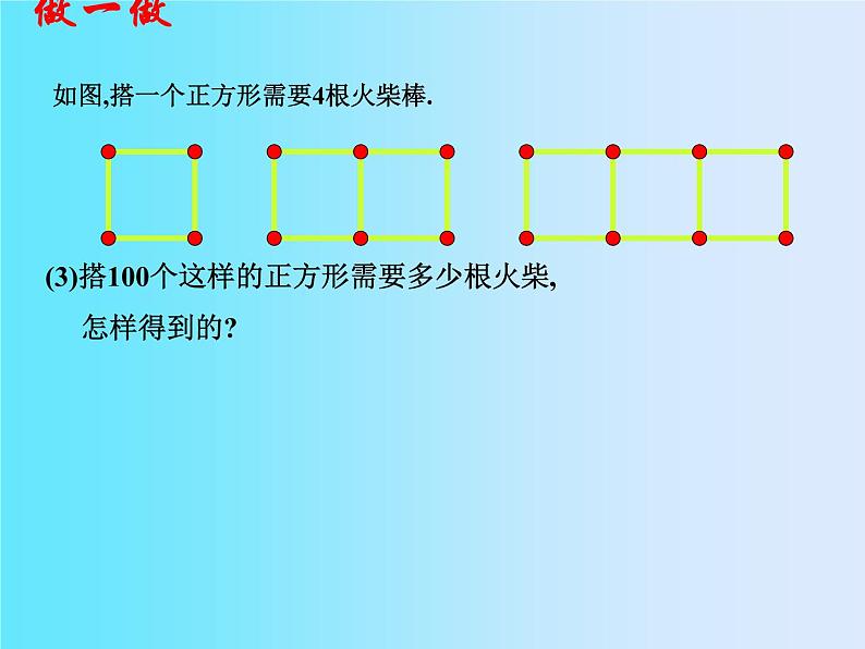 北师大版七年级数学上册 3.1  字母表示数(1)（课件）第4页