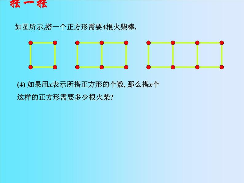 北师大版七年级数学上册 3.1  字母表示数(1)（课件）第5页