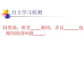北师大版七年级数学上册 3.4 整式的加减1(1)（课件）