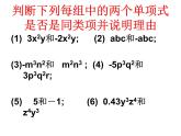 北师大版七年级数学上册 3.4 整式的加减1(1)（课件）