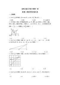 初中数学北师大版九年级下册第一章 直角三角形的边角关系综合与测试同步达标检测题