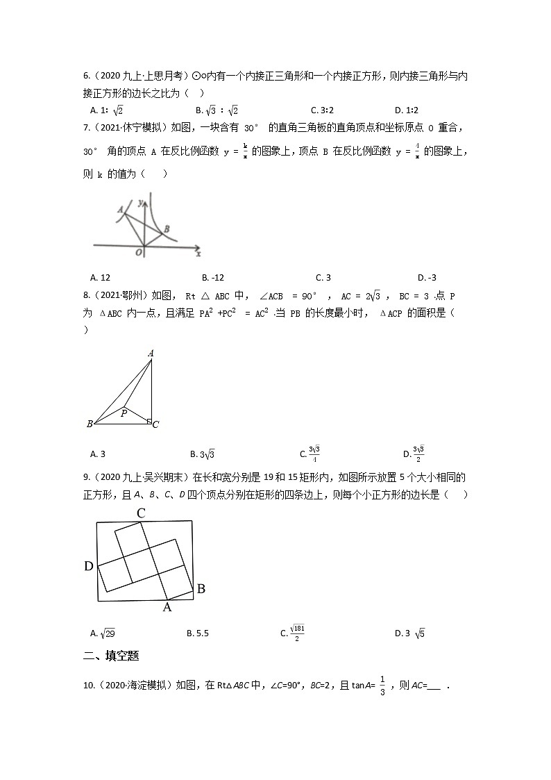 北师大版九年级下册第一章 直角三角形的边角关系 单元检测（含答案解析）第2页