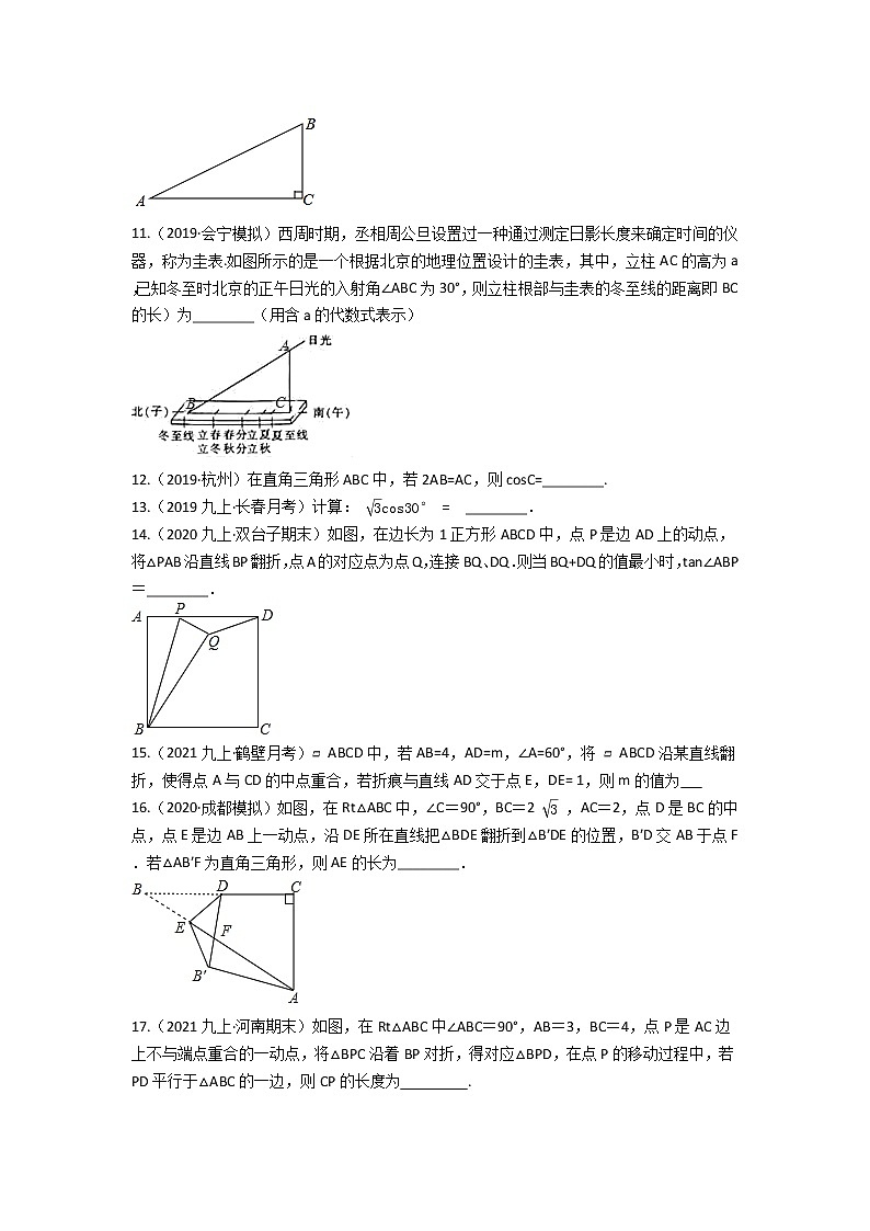 北师大版九年级下册第一章 直角三角形的边角关系 单元检测（含答案解析）第3页