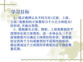 北师大版七年级数学上册 1.1  搭一搭（课件）
