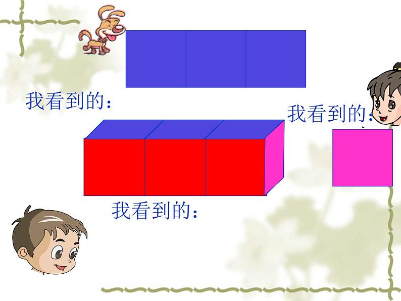 北师大版七年级数学上册 1.1  搭一搭（课件）第4页