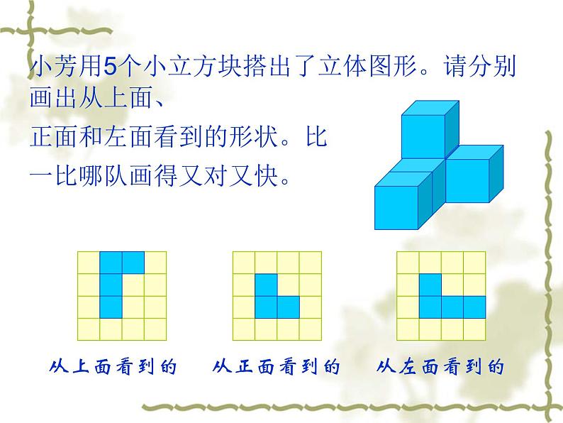 北师大版七年级数学上册 1.1  搭一搭（课件）第8页