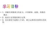 北师大版七年级数学上册 2.7 乘方的意义（课件）