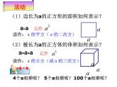 北师大版七年级数学上册 2.7 乘方的意义（课件）