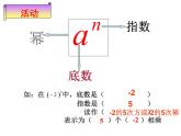 北师大版七年级数学上册 2.7 乘方的意义（课件）