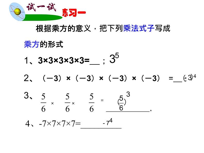 北师大版七年级数学上册 2.7 乘方的意义（课件）08