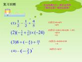 北师大版七年级数学上册 2.11 有理数的混合运算_（课件）