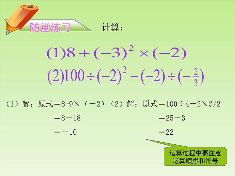 北师大版七年级数学上册 2.11 有理数的混合运算_（课件）第5页