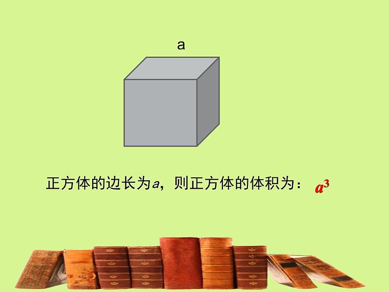 北师大版七年级数学上册 3.2 代数式_（课件）第5页