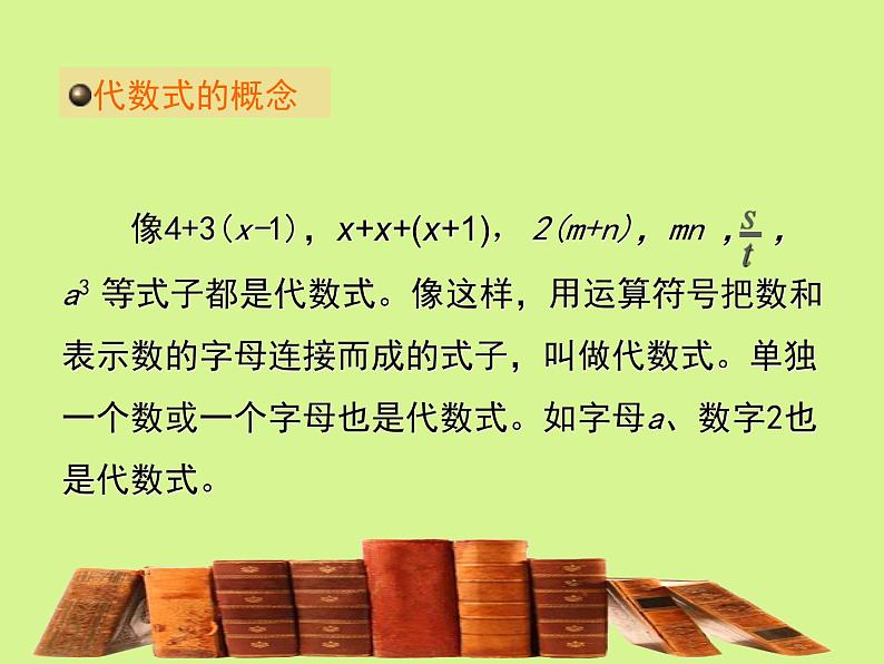 北师大版七年级数学上册 3.2 代数式_（课件）第6页