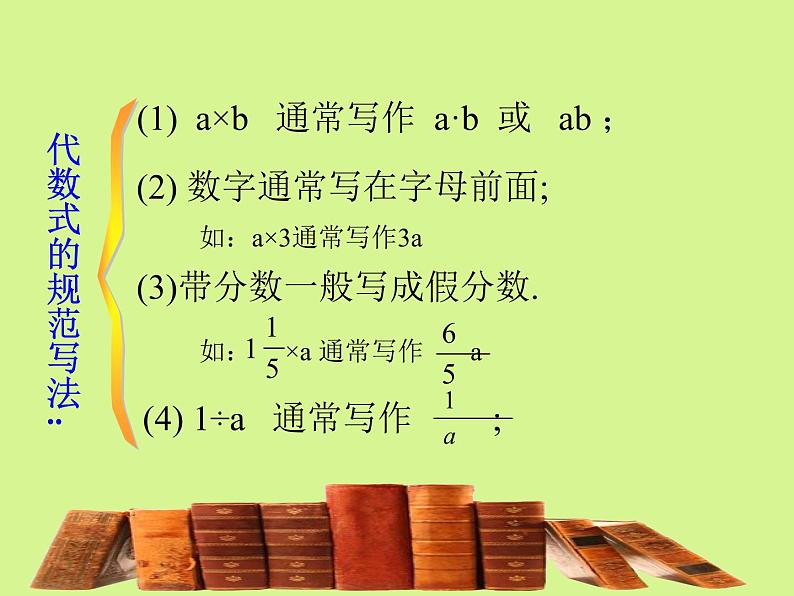 北师大版七年级数学上册 3.2 代数式_（课件）第7页