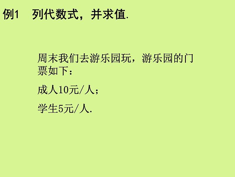 北师大版七年级数学上册 3.2 代数式_（课件）第8页