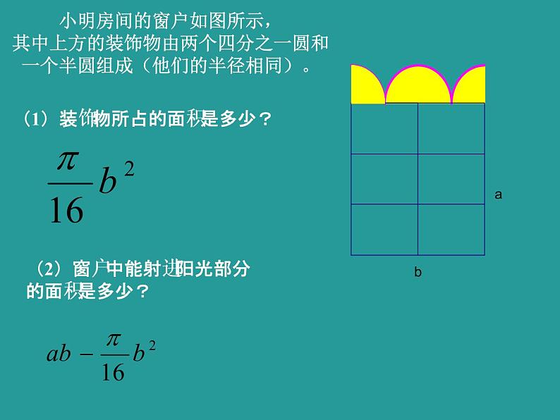 北师大版七年级数学上册 3.3 整式_（课件）第2页