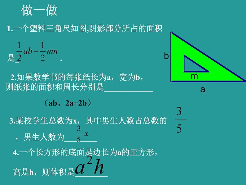 北师大版七年级数学上册 3.3 整式_（课件）第3页