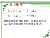 北师大版七年级数学上册 3.4 整式的加减——去括号（课件）