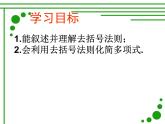北师大版七年级数学上册 3.4 整式的加减——去括号（课件）
