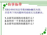 北师大版七年级数学上册 3.4 整式的加减——去括号（课件）