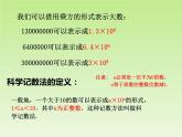 北师大版七年级数学上册 2.10 科学记数法_（课件）