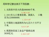 北师大版七年级数学上册 2.10 科学记数法_（课件）