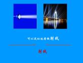 北师大版七年级数学上册 4.1 线段、射线、直线(5)（课件）