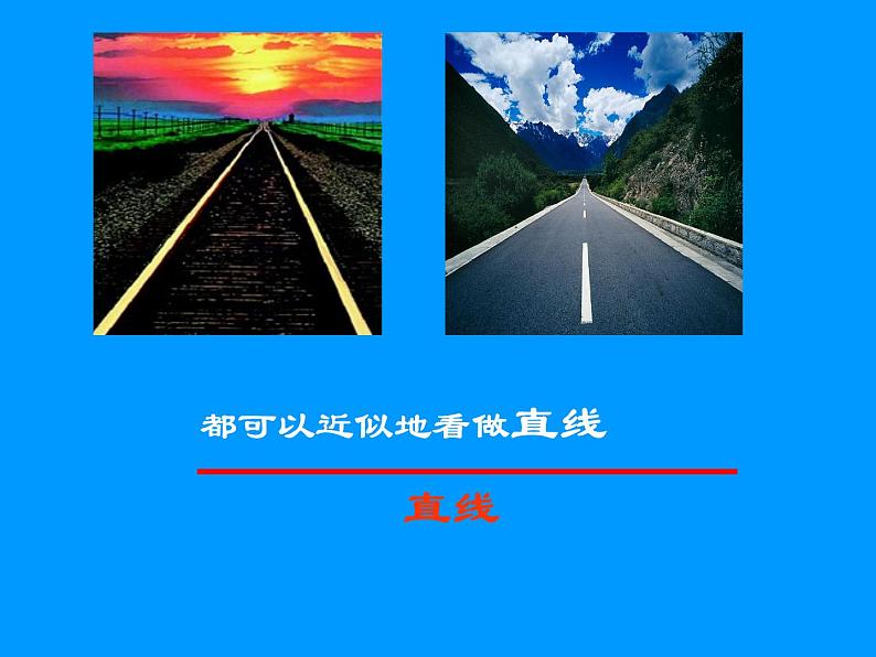 北师大版七年级数学上册 4.1 线段、射线、直线(5)（课件）第4页