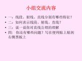北师大版七年级数学上册 4.1 线段、射线、直线（课件）