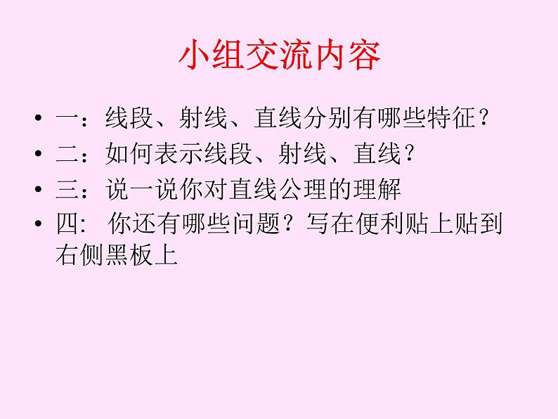 北师大版七年级数学上册 4.1 线段、射线、直线（课件）第2页