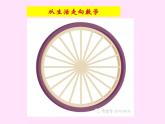 北师大版七年级数学上册 4.1 线段、射线、直线（课件）