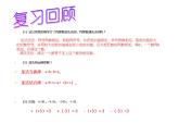 北师大版七年级数学上册 2.11  有理数的加减混合运算_（课件）