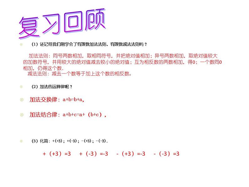 北师大版七年级数学上册 2.11  有理数的加减混合运算_（课件）第2页