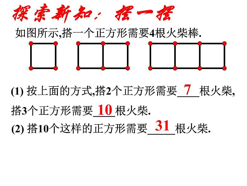 北师大版七年级数学上册 3.1 字母表示数 (2)（课件）第4页