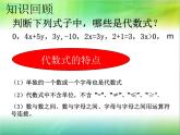 北师大版七年级数学上册 3.2 代数式求值（课件）