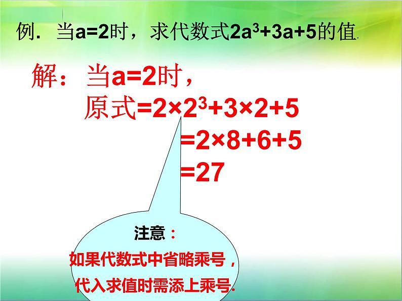 北师大版七年级数学上册 3.2 代数式求值（课件）07