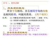 北师大版七年级数学上册 3.4 《整式的加减1》（课件）