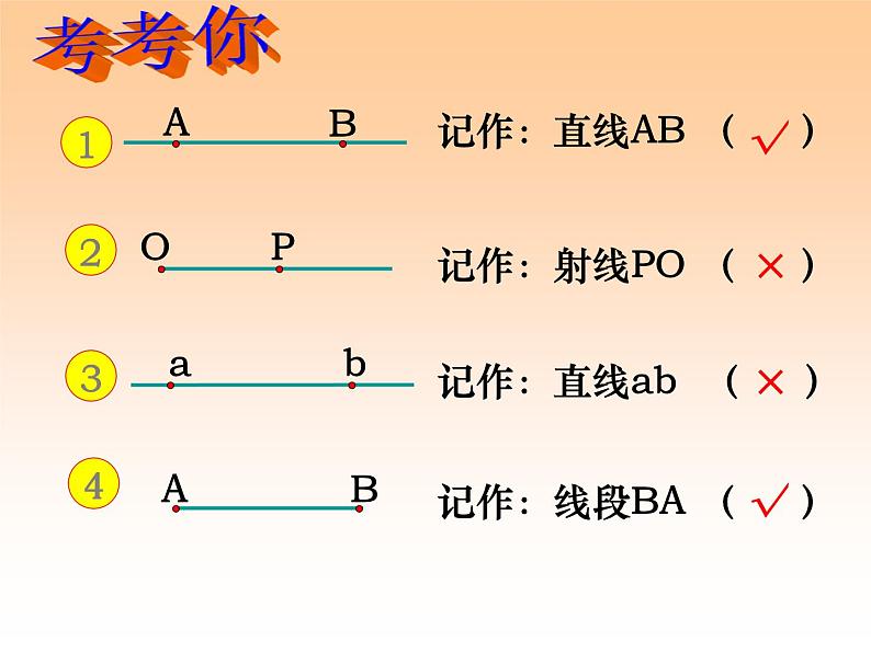 北师大版七年级数学上册 4.1 平面基本图形--直线、射线和线段（课件）第7页