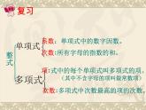北师大版七年级数学上册 3.4 合并同类项(6)（课件）