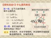 北师大版七年级数学上册 3.4 合并同类项(6)（课件）