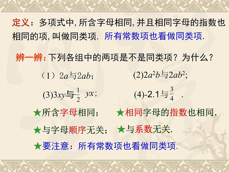 北师大版七年级数学上册 3.4 合并同类项(6)（课件）第6页