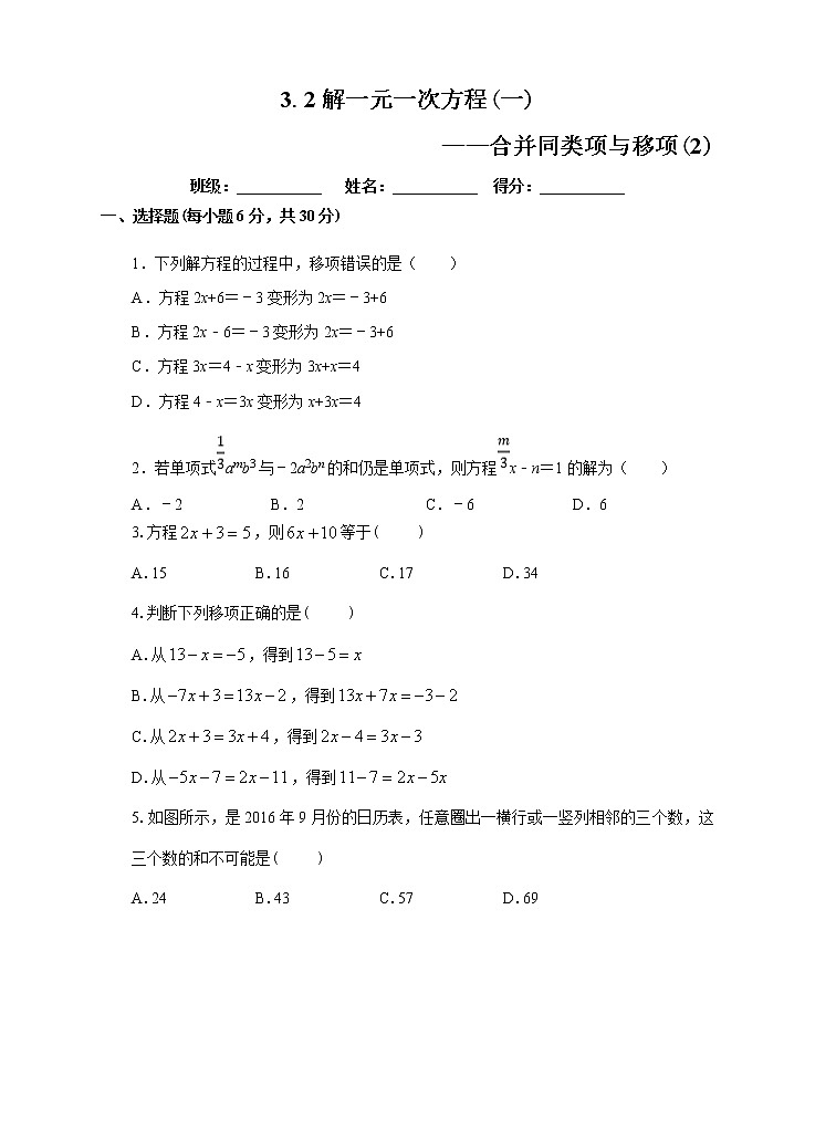 【精选备课】2021年秋数学七上人教版 3.2 解一元一次方程——合并同类项与移项（2）（教案+课件+学案+练习）01
