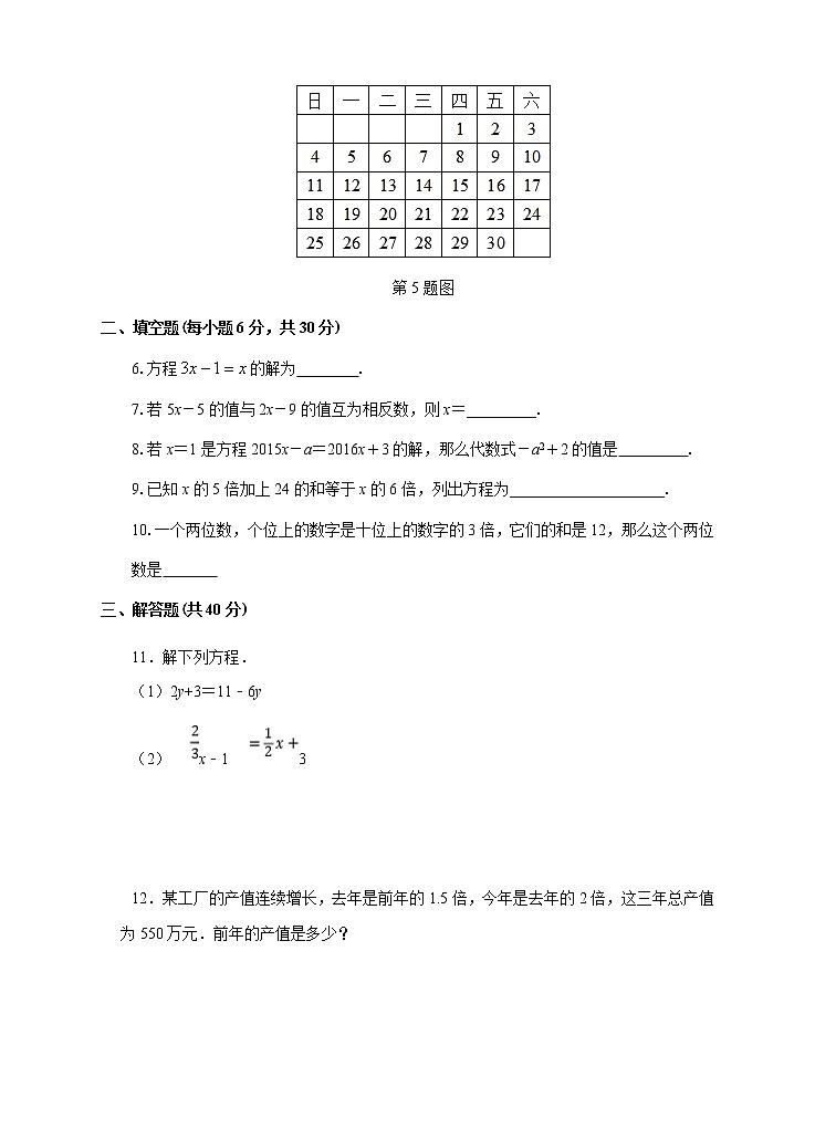 【精选备课】2021年秋数学七上人教版 3.2 解一元一次方程——合并同类项与移项（2）（教案+课件+学案+练习）02