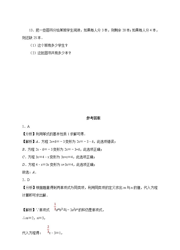 【精选备课】2021年秋数学七上人教版 3.2 解一元一次方程——合并同类项与移项（2）（教案+课件+学案+练习）03