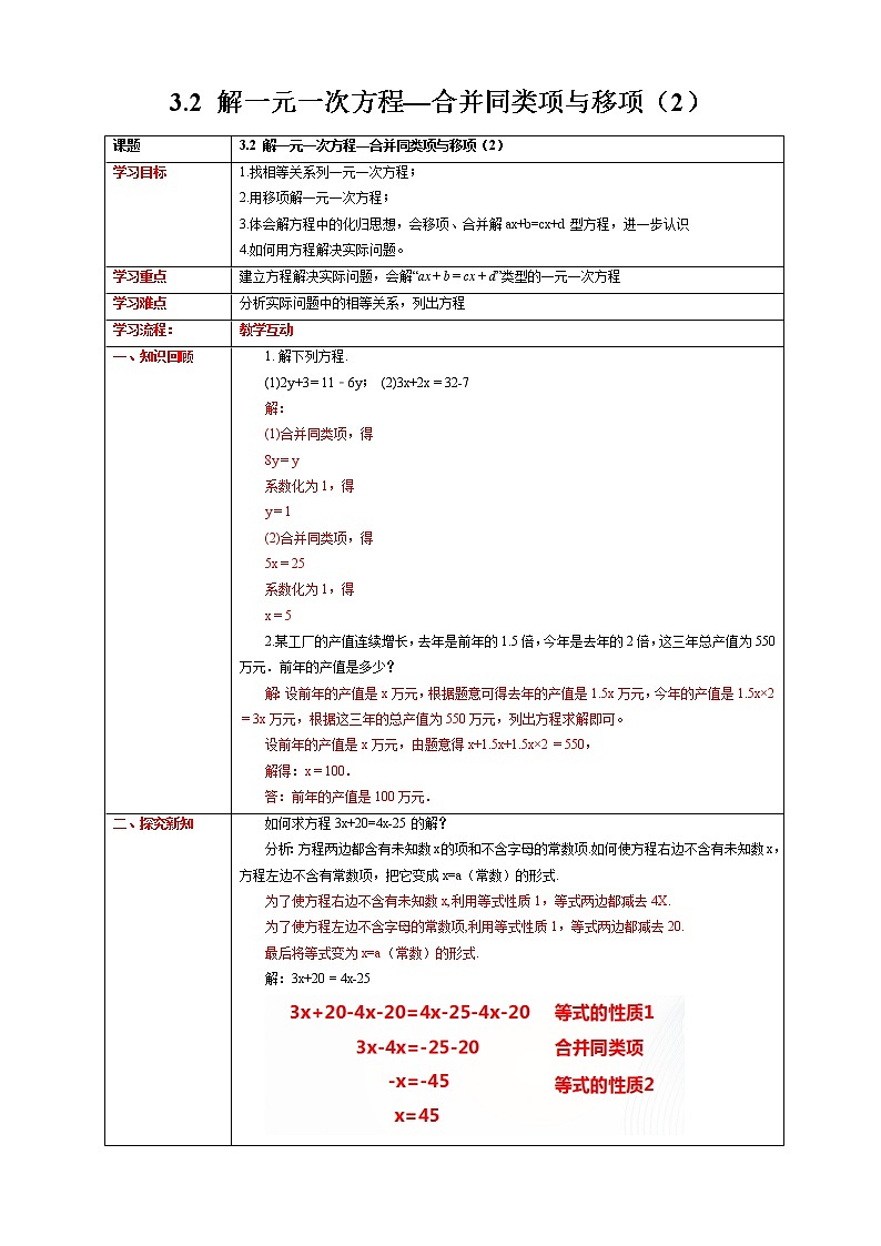 【精选备课】2021年秋数学七上人教版 3.2 解一元一次方程——合并同类项与移项（2）（教案+课件+学案+练习）01
