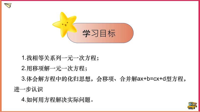 【精选备课】2021年秋数学七上人教版 3.2 解一元一次方程——合并同类项与移项（2）（教案+课件+学案+练习）02