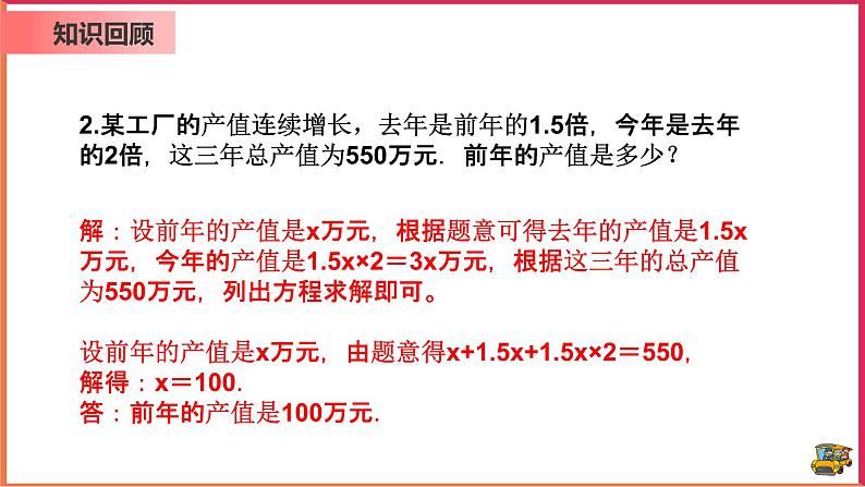 【精选备课】2021年秋数学七上人教版 3.2 解一元一次方程——合并同类项与移项（2）（教案+课件+学案+练习）04